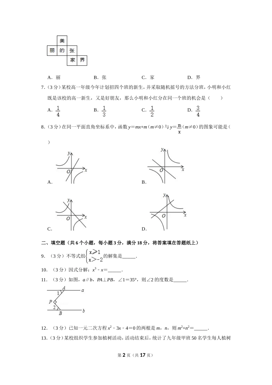 2017年湖南省张家界市中考数学试卷.doc_第2页