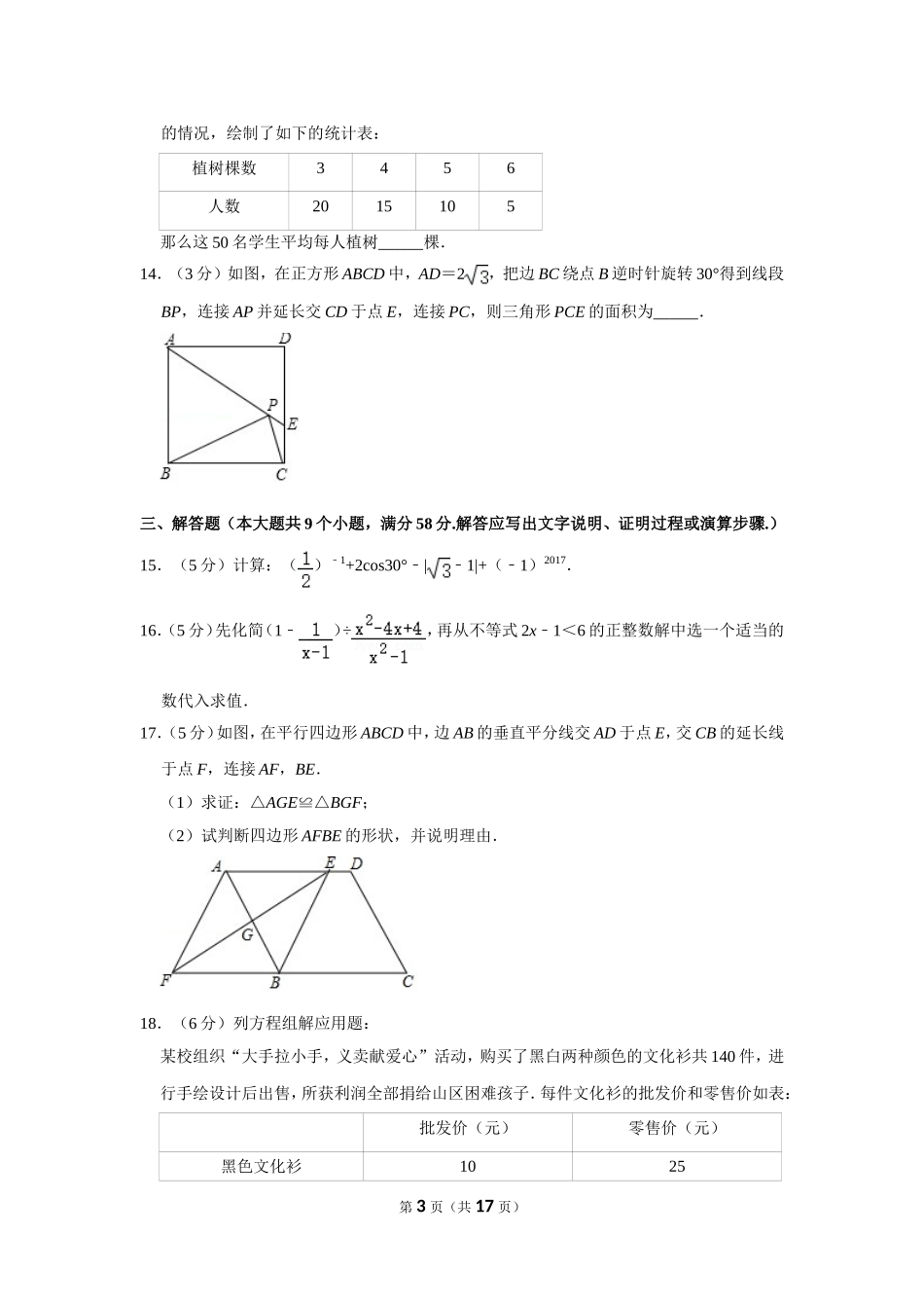 2017年湖南省张家界市中考数学试卷.doc_第3页