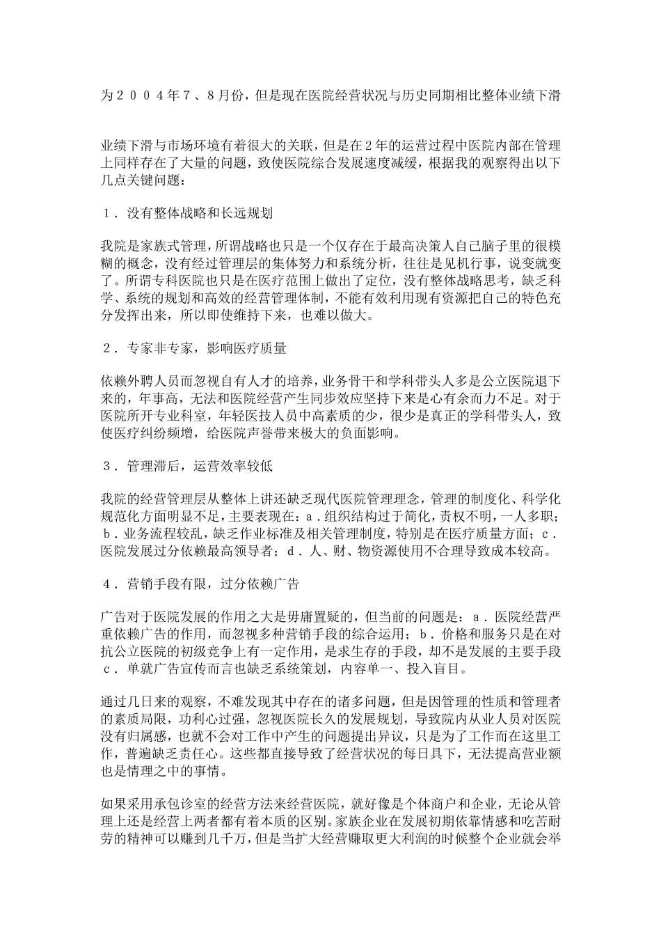 秦皇岛医院营销宣传策划方案.doc_第2页