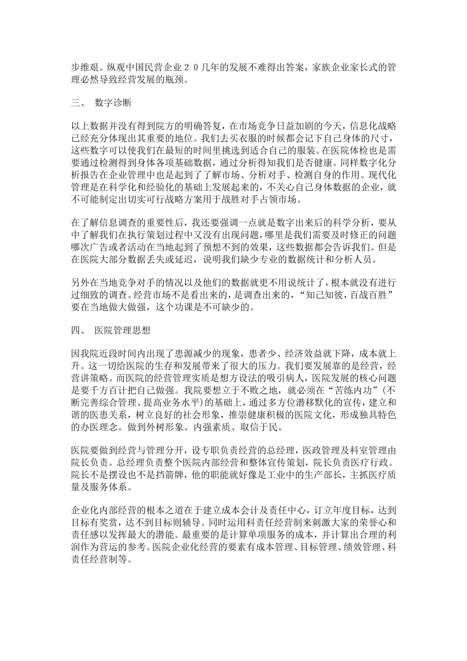 秦皇岛医院营销宣传策划方案.doc_第3页