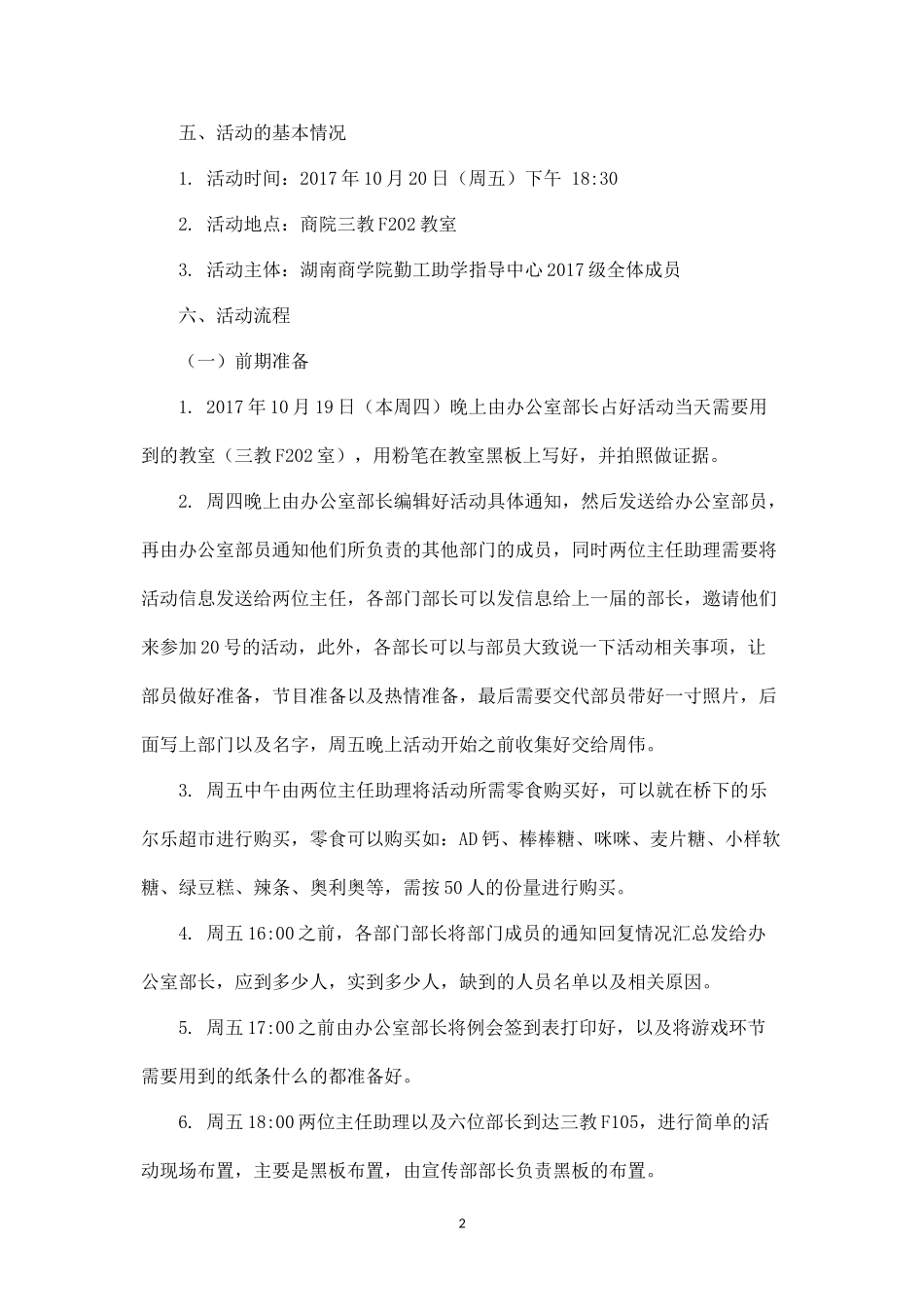 勤工干事第一次见面会策划书.docx_第3页