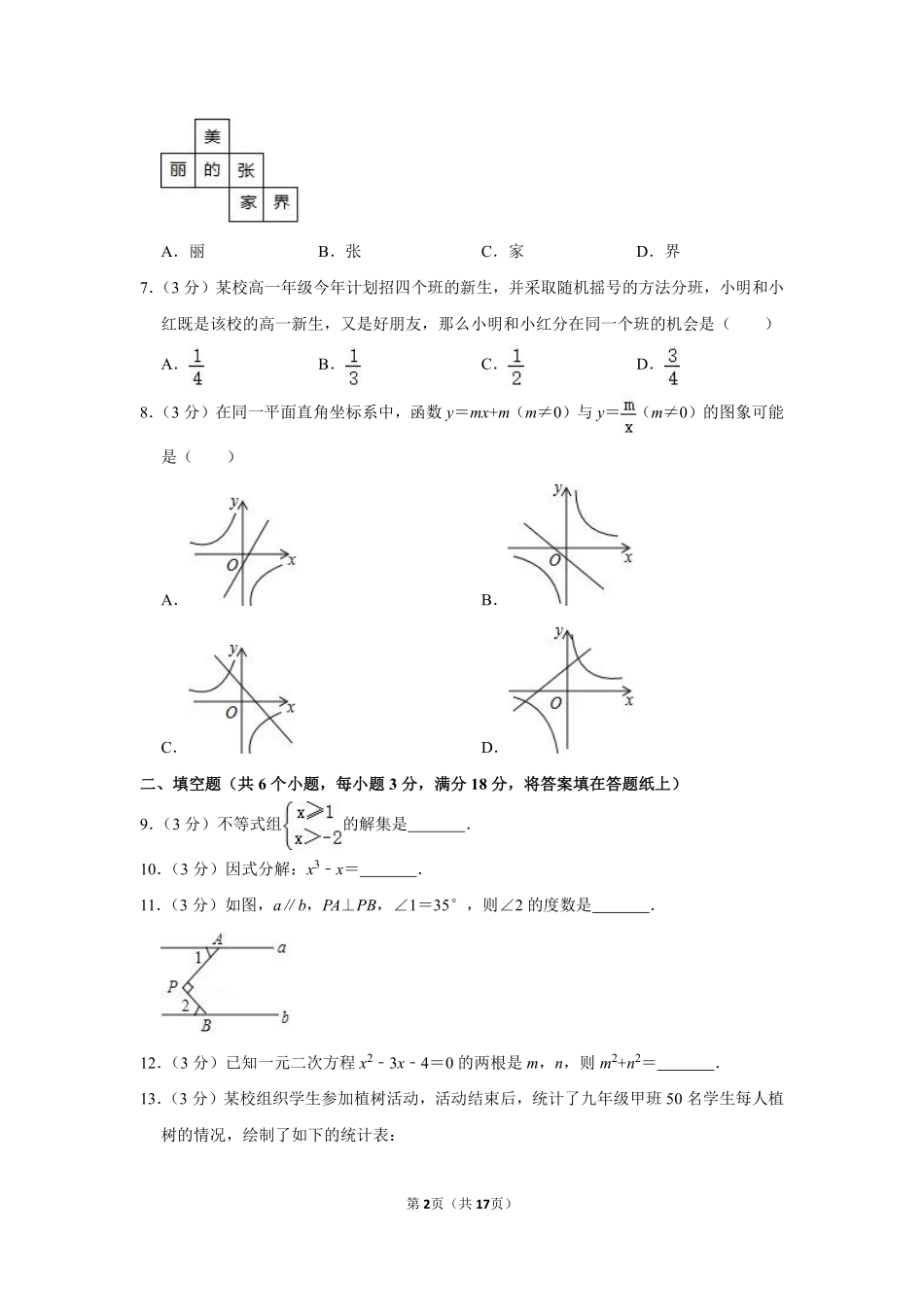 2017年湖南省张家界市中考数学试卷.pdf_第2页