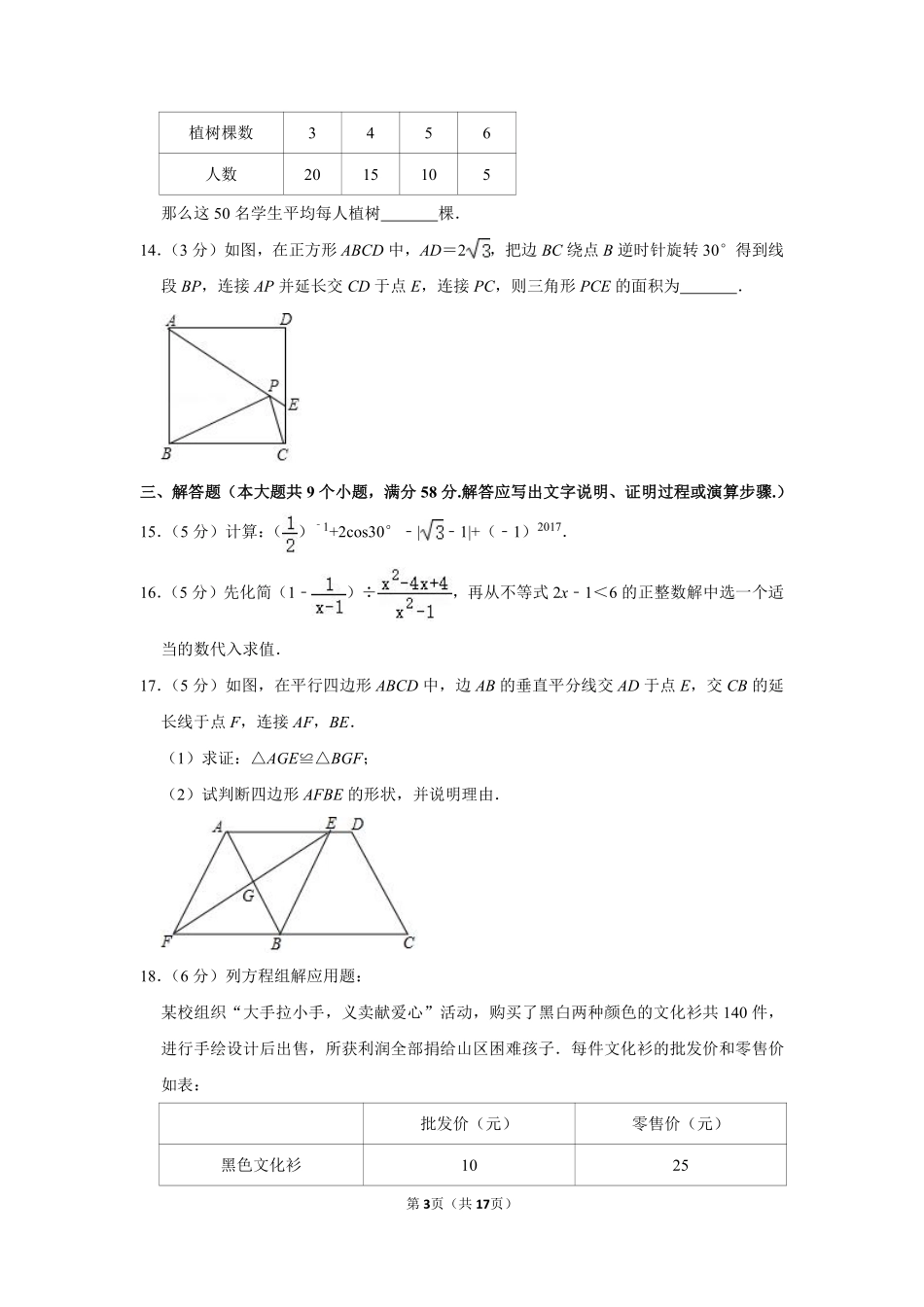 2017年湖南省张家界市中考数学试卷.pdf_第3页