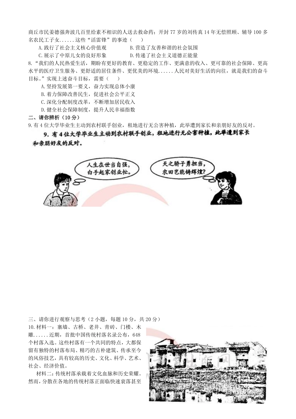 2013河南中考道德与法治真题及答案.pdf_第2页