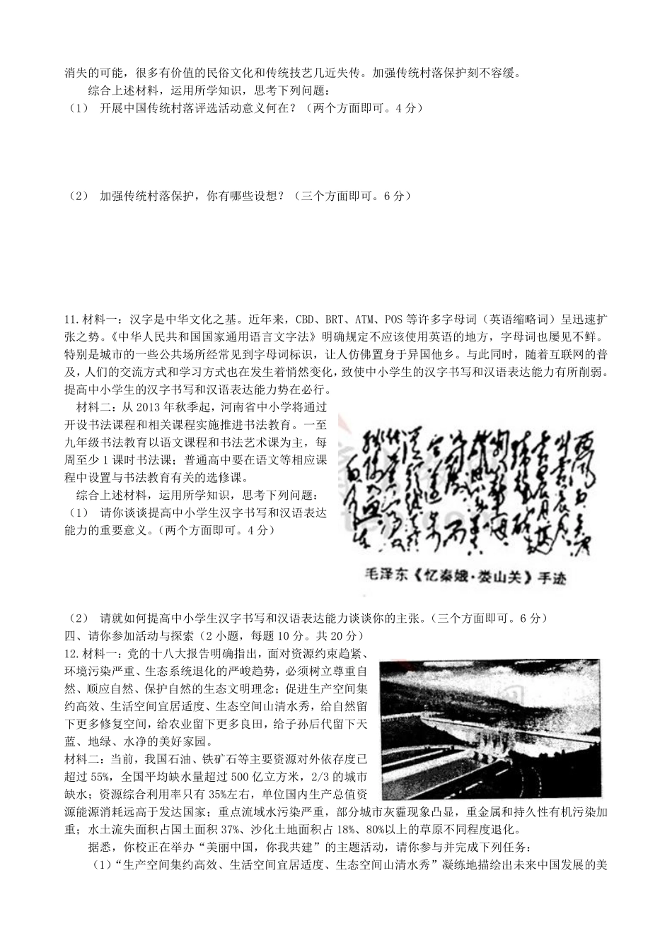 2013河南中考道德与法治真题及答案.pdf_第3页