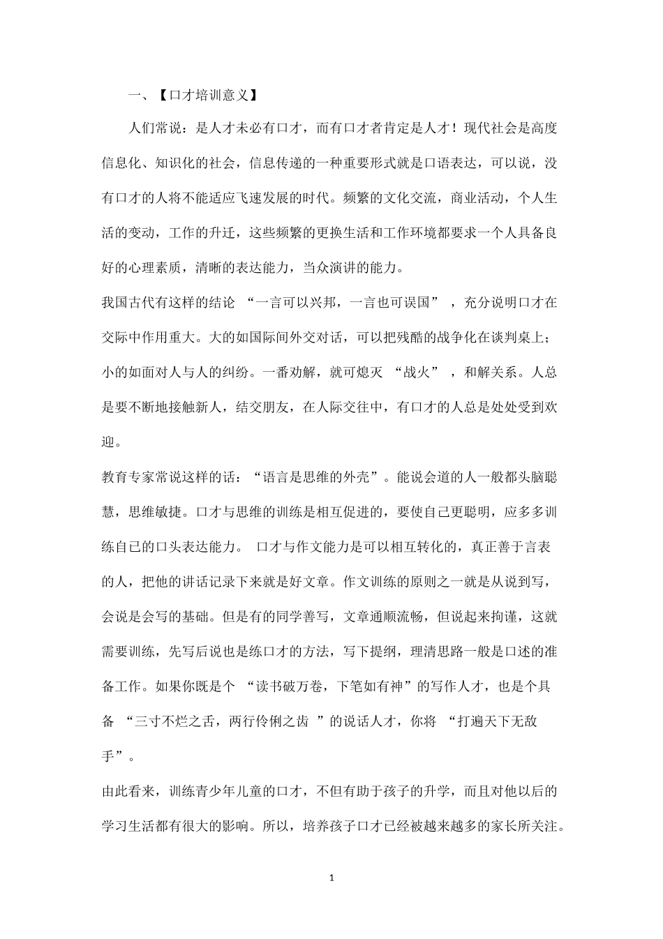 青少年领袖口才招生策划方案.docx_第1页