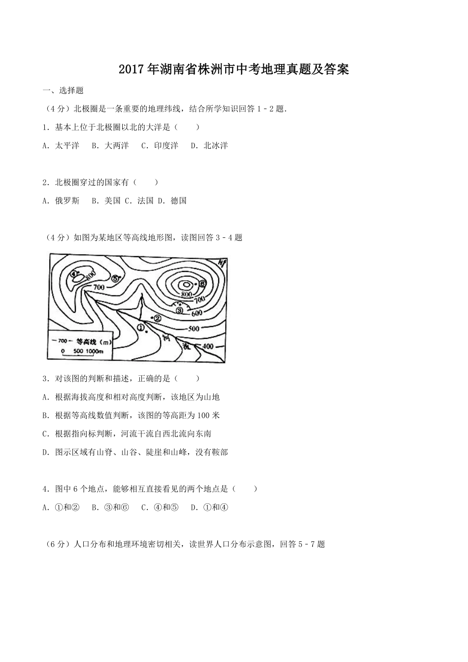 2017年湖南省株洲市中考地理真题及答案.pdf_第1页