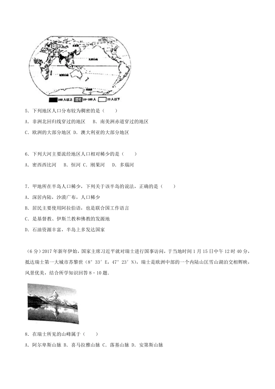 2017年湖南省株洲市中考地理真题及答案.pdf_第2页