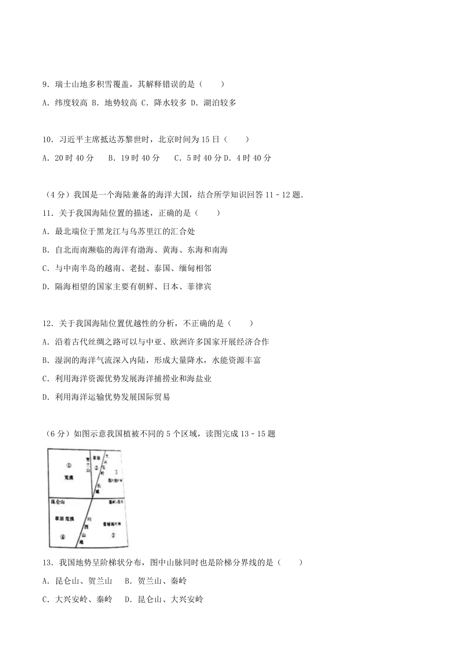 2017年湖南省株洲市中考地理真题及答案.pdf_第3页