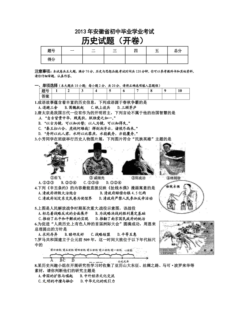 2013年安徽省历史中考试题及答案.pdf_第1页