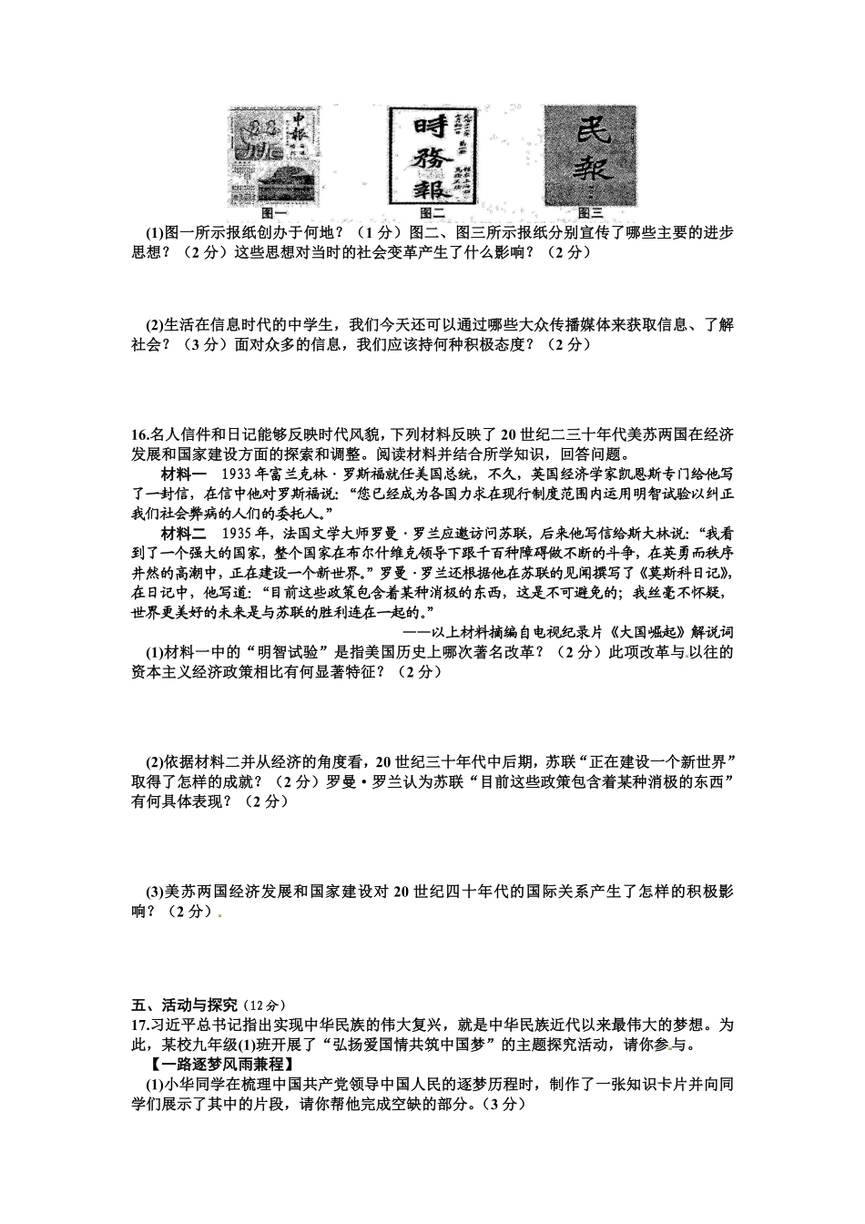 2013年安徽省历史中考试题及答案.pdf_第3页