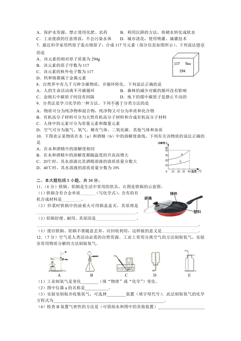 2013年安徽省中考化学试题及答案.pdf_第2页