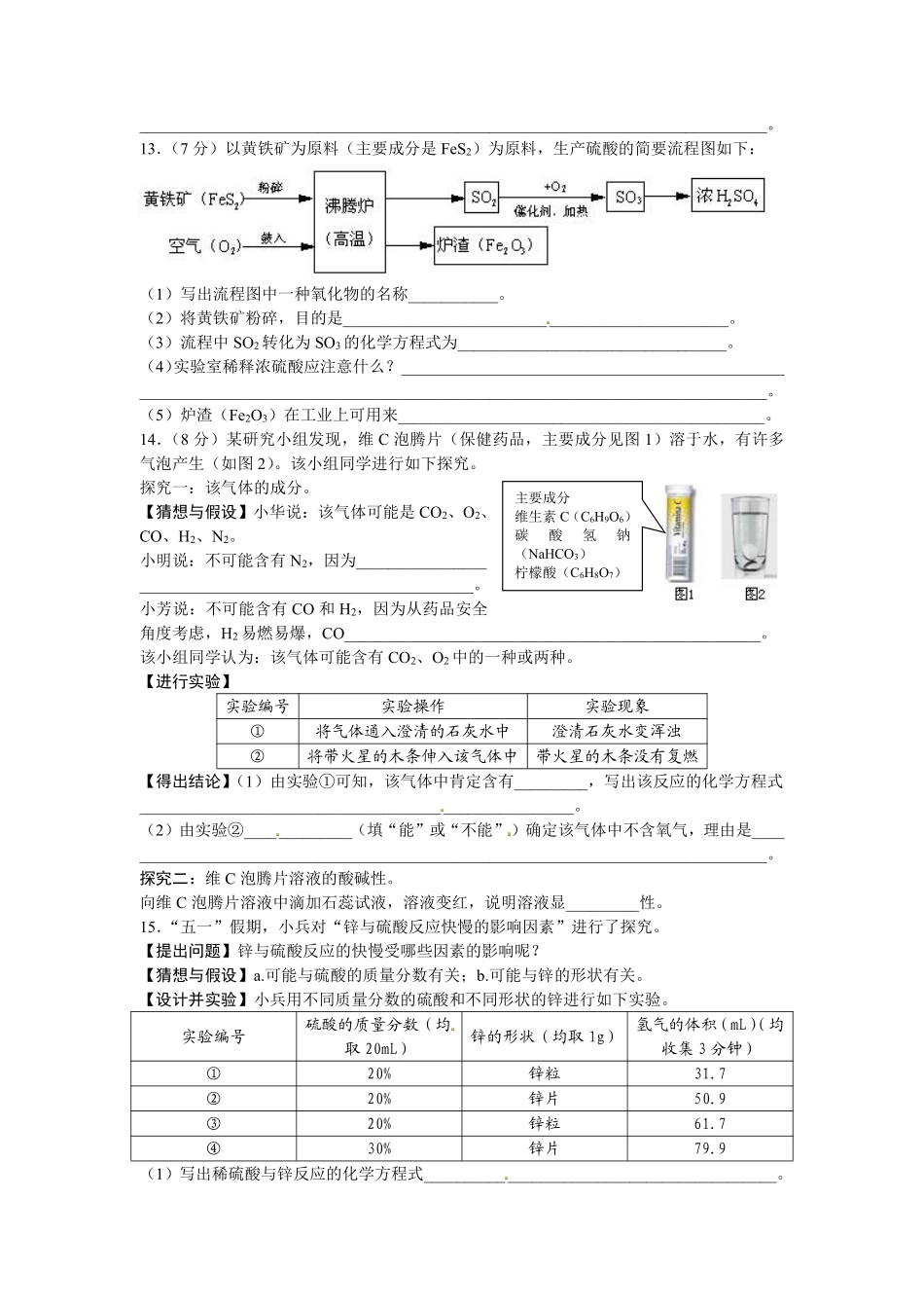 2013年安徽省中考化学试题及答案.pdf_第3页