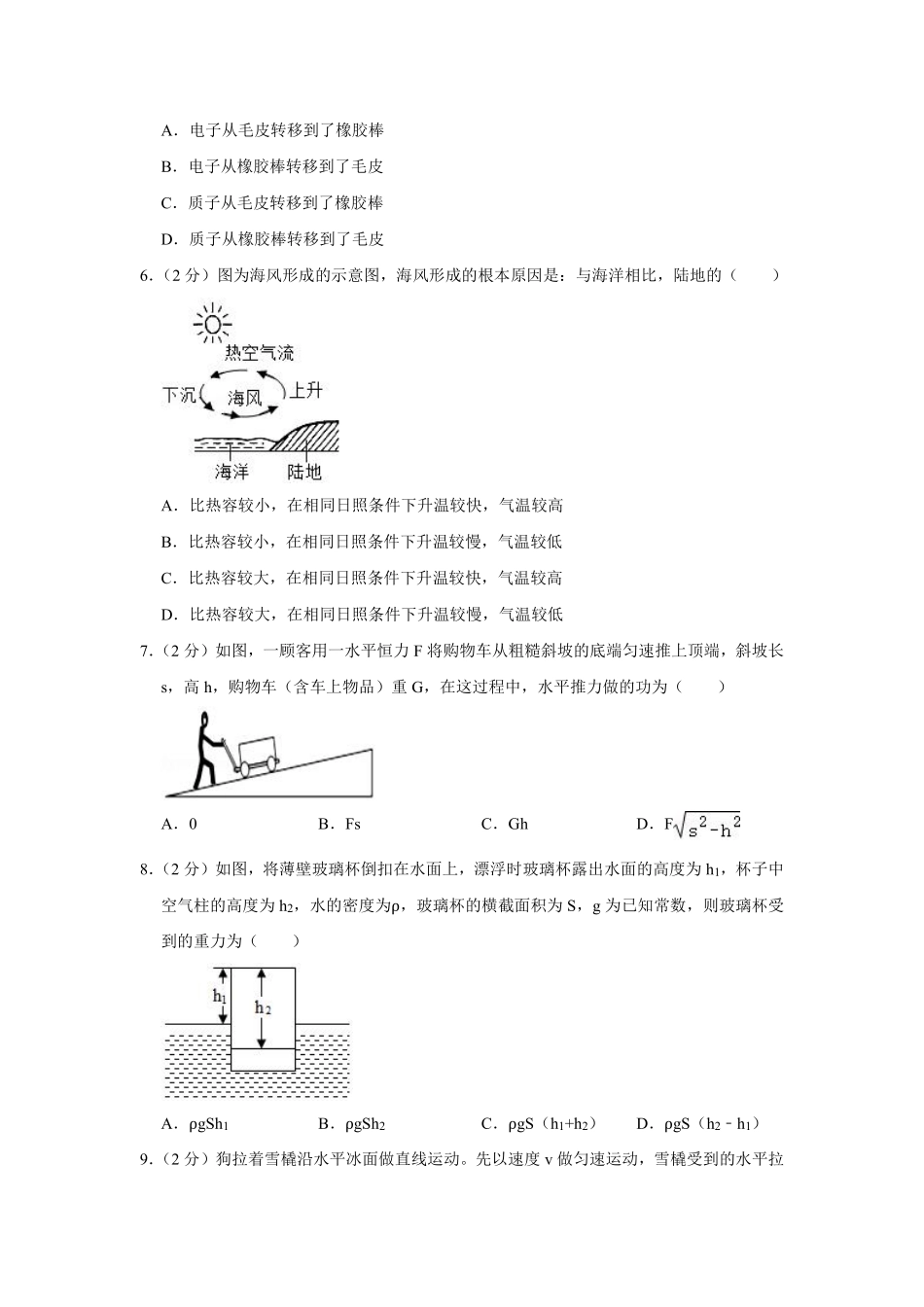 2017年湖南省株洲市中考物理试卷（学生版）  .pdf_第2页