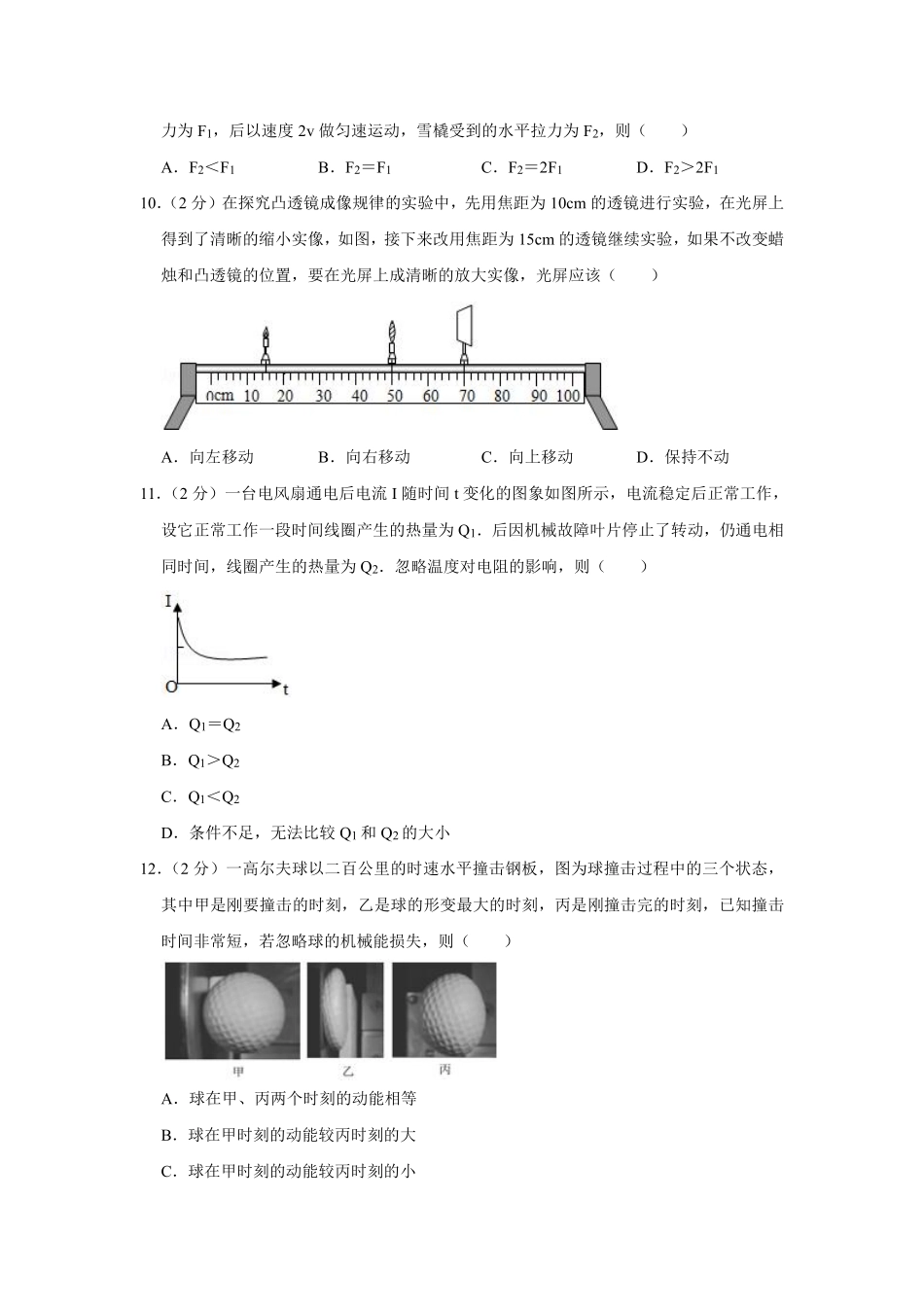 2017年湖南省株洲市中考物理试卷（学生版）  .pdf_第3页