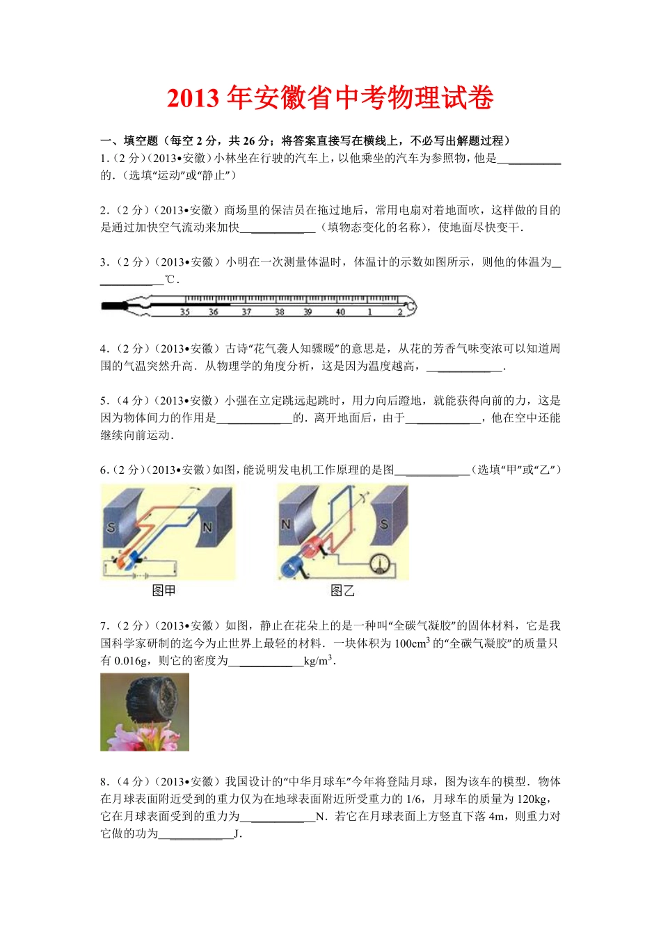 2013年安徽省中考物理试题及答案.pdf_第1页