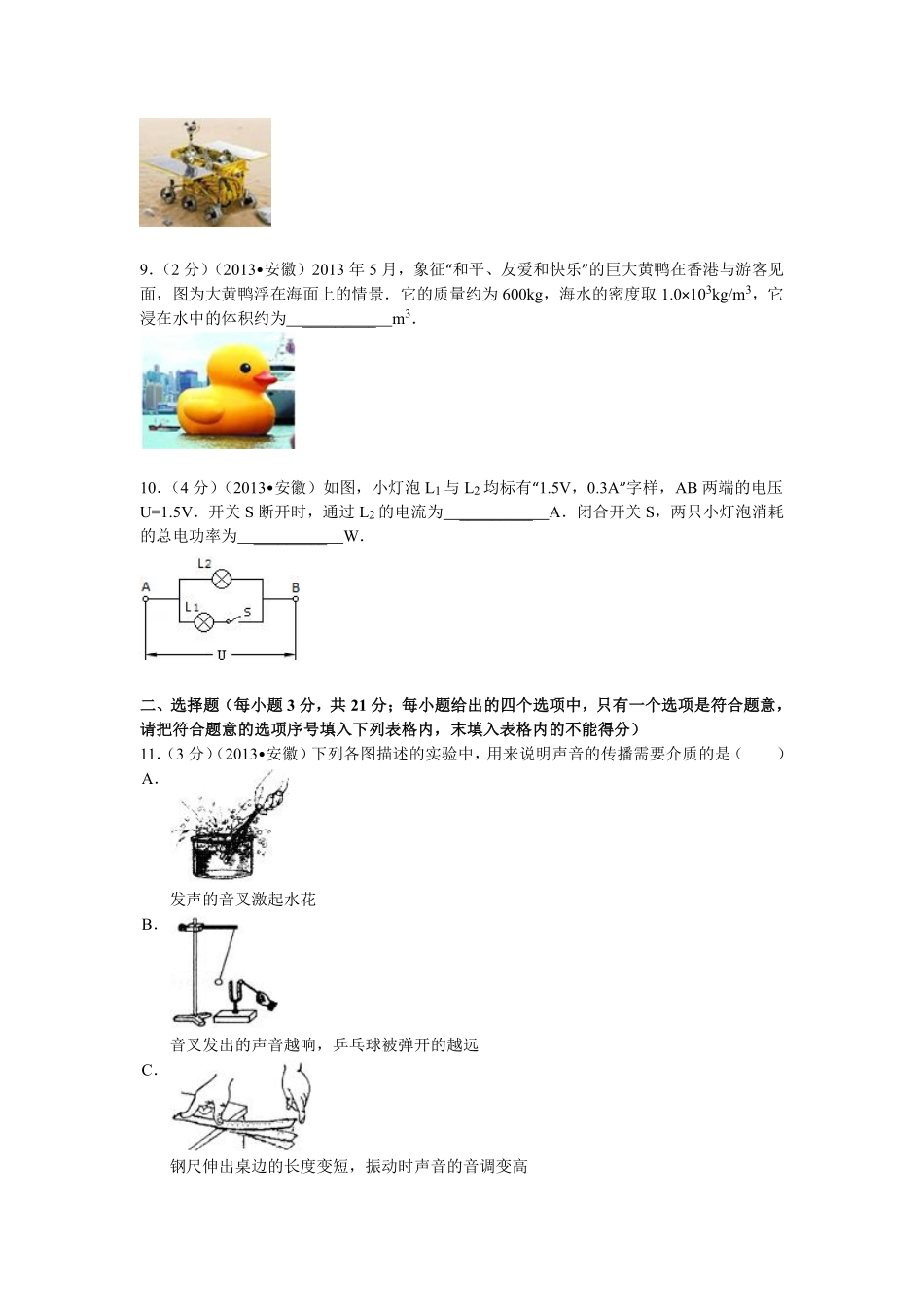 2013年安徽省中考物理试题及答案.pdf_第2页