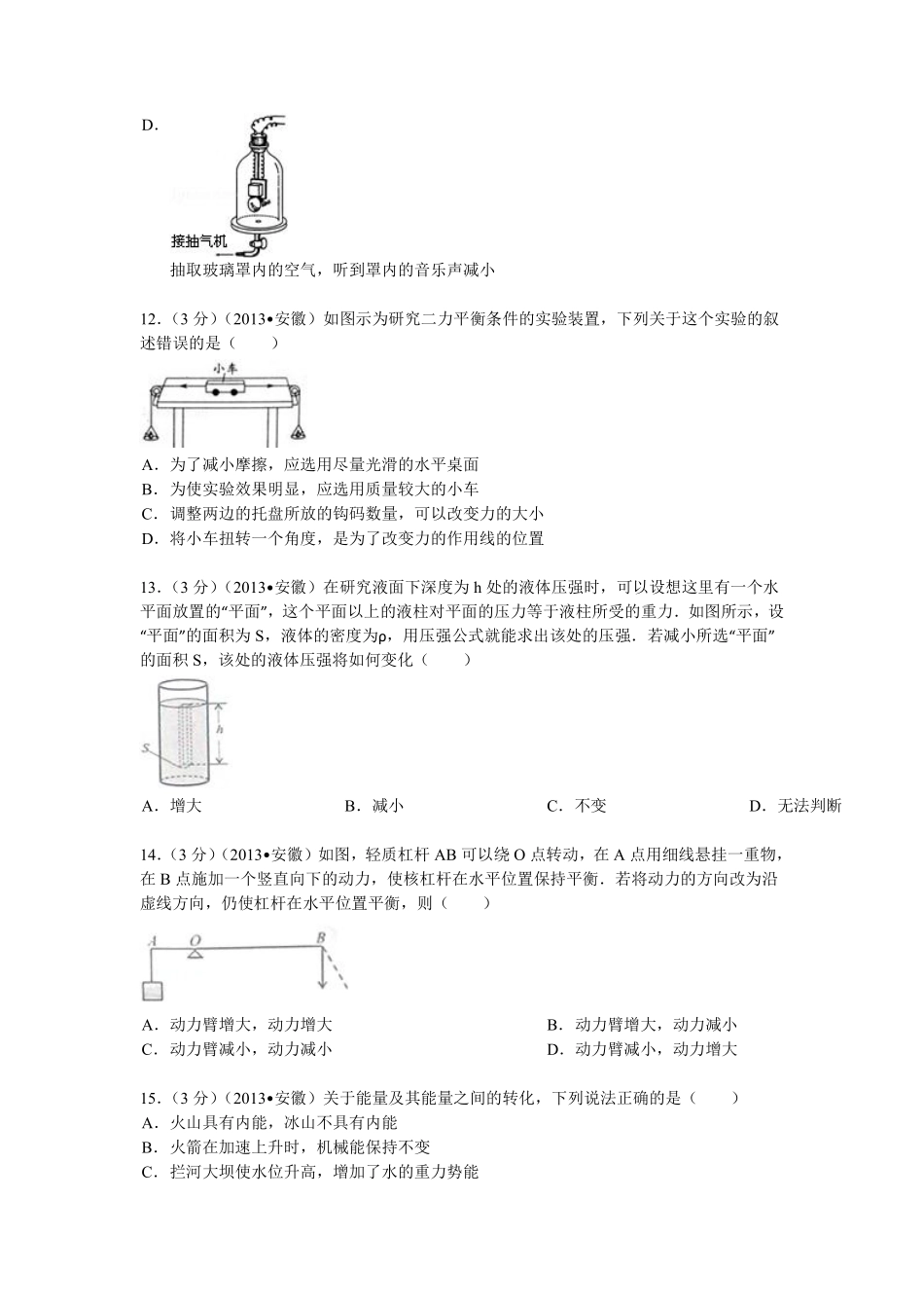 2013年安徽省中考物理试题及答案.pdf_第3页