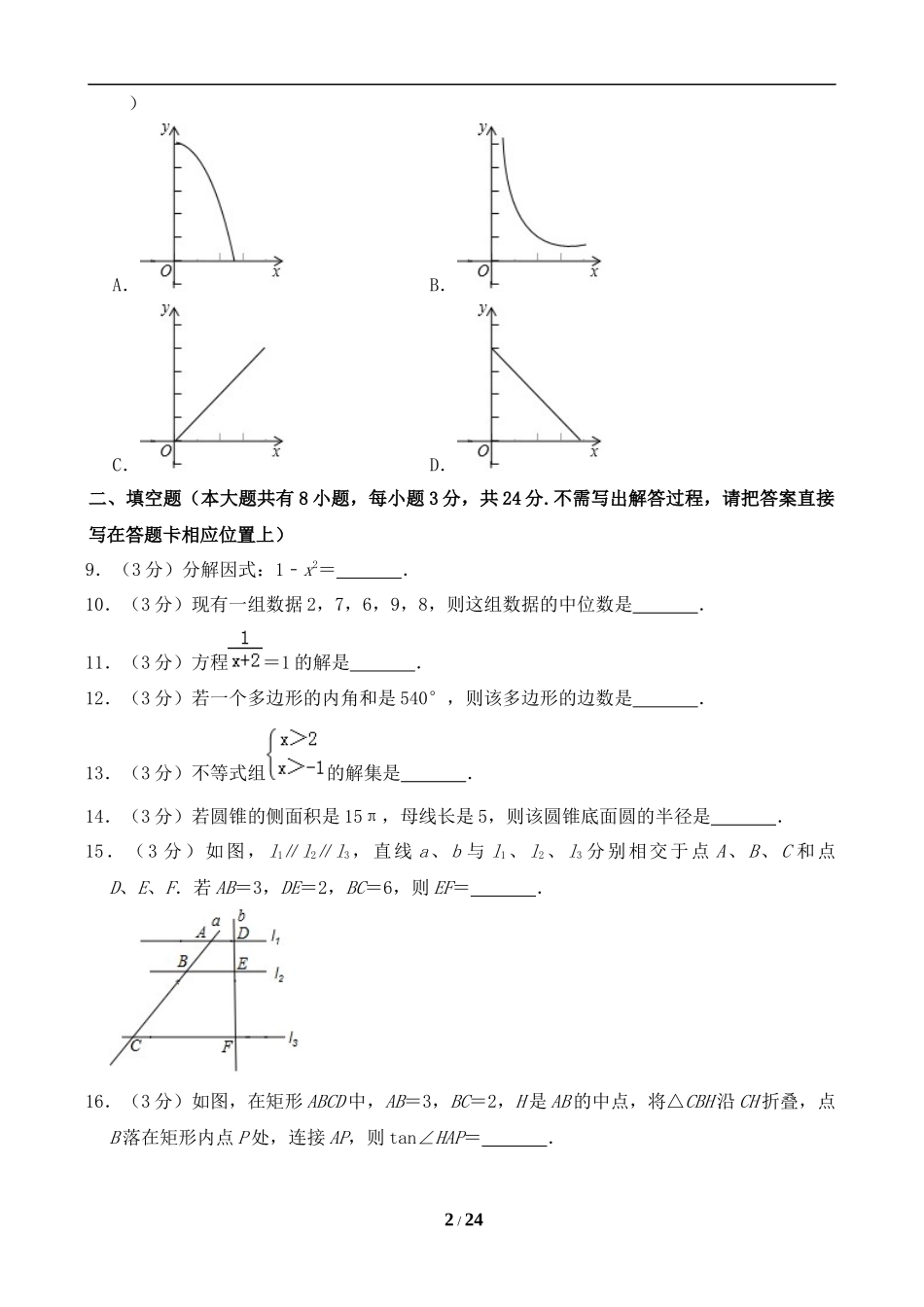 2019年江苏省淮安市中考数学试题及答案.doc_第2页