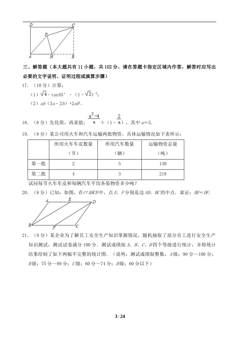 2019年江苏省淮安市中考数学试题及答案.doc_第3页