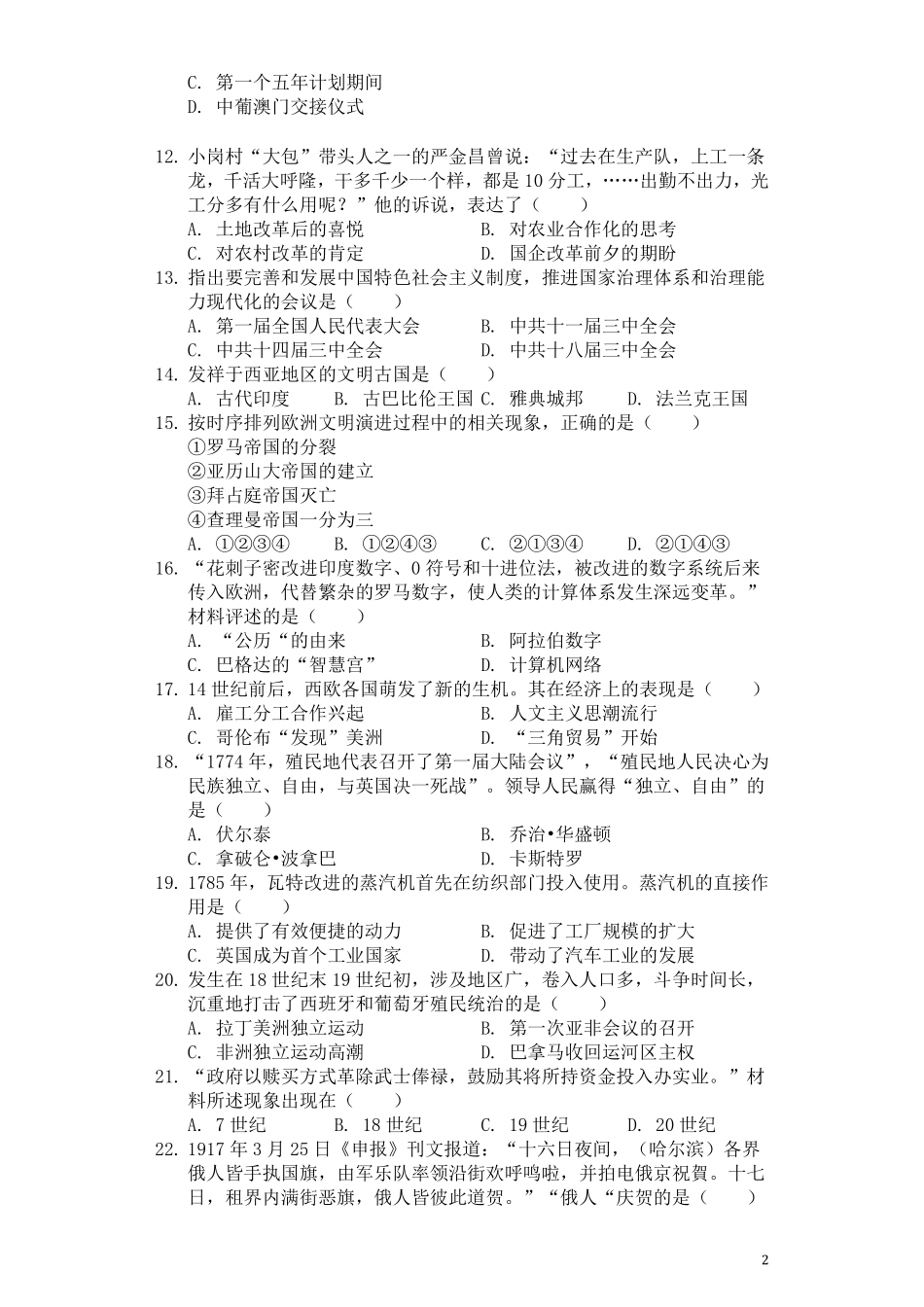 2019年江苏省南京市中考历史试卷及答案.pdf_第2页