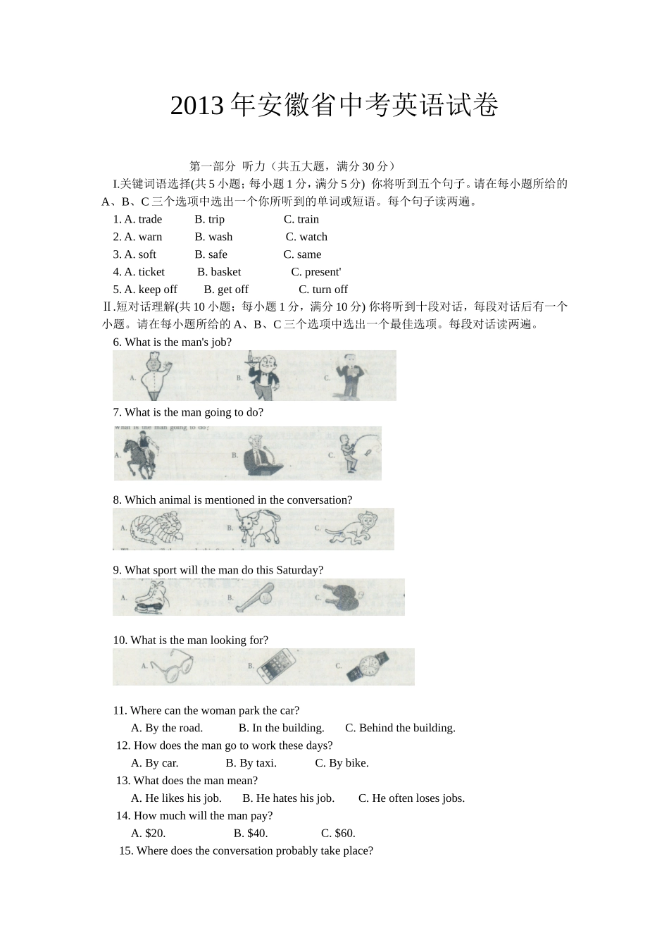 2013年安徽省中考英语试卷及答案.doc_第1页