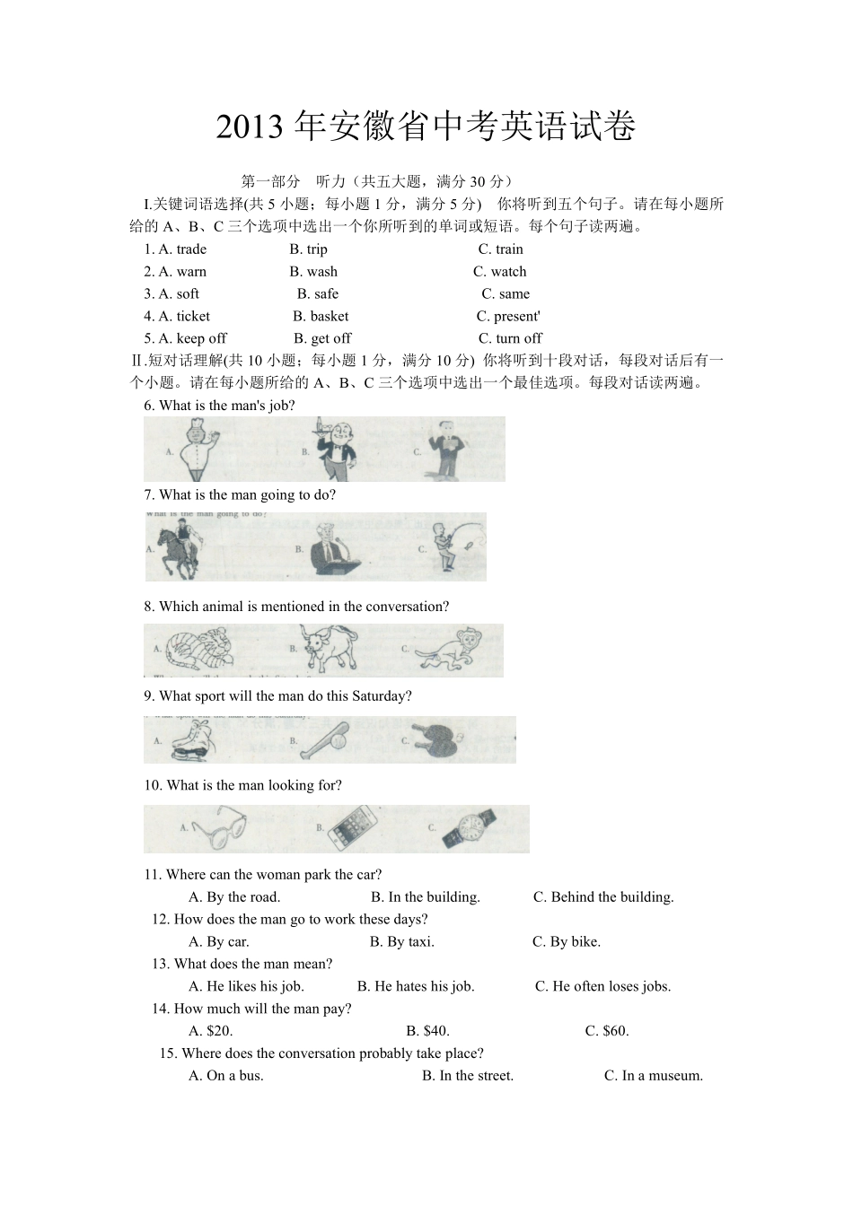 2013年安徽省中考英语试卷及答案.pdf_第1页