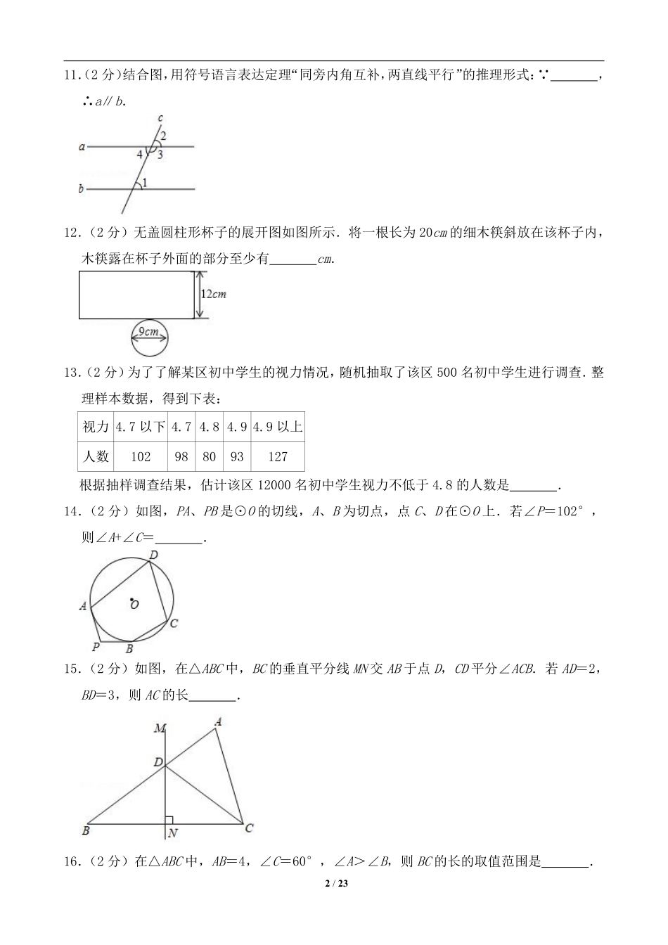 2019年江苏省南京市中考数学试题及答案.pdf_第2页