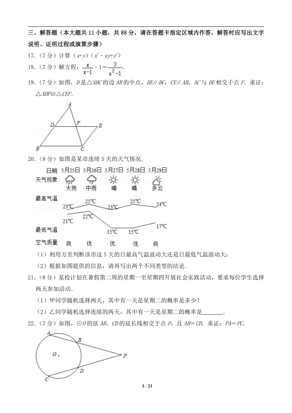 2019年江苏省南京市中考数学试题及答案.pdf_第3页