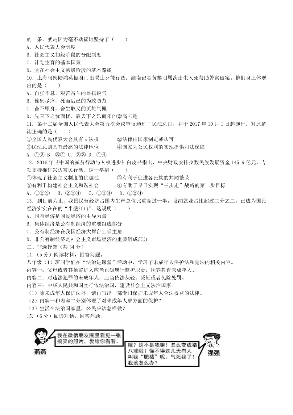 2017年吉林中考道德与法治真题及答案.pdf_第2页