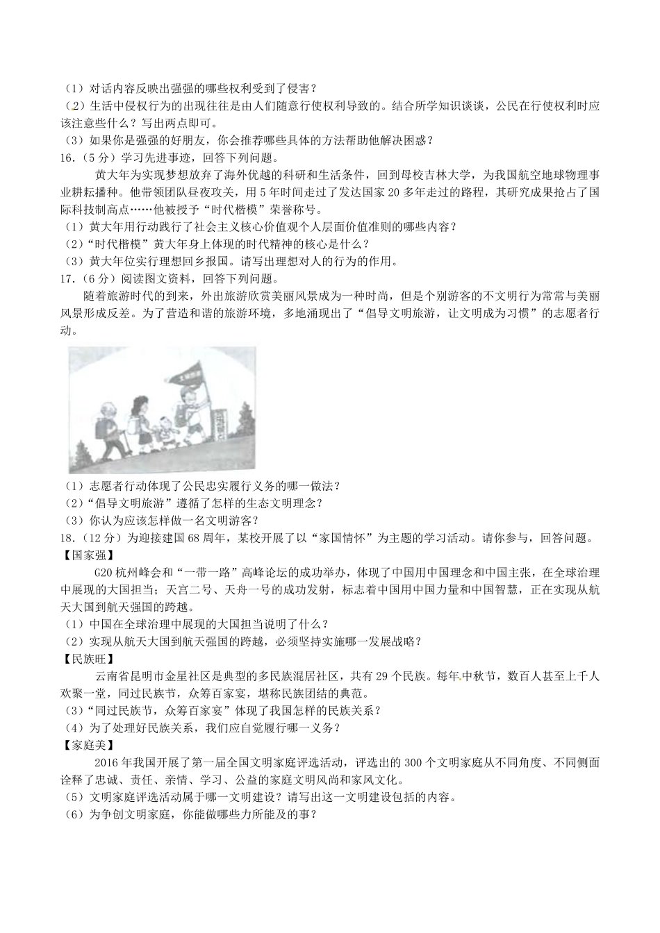 2017年吉林中考道德与法治真题及答案.pdf_第3页