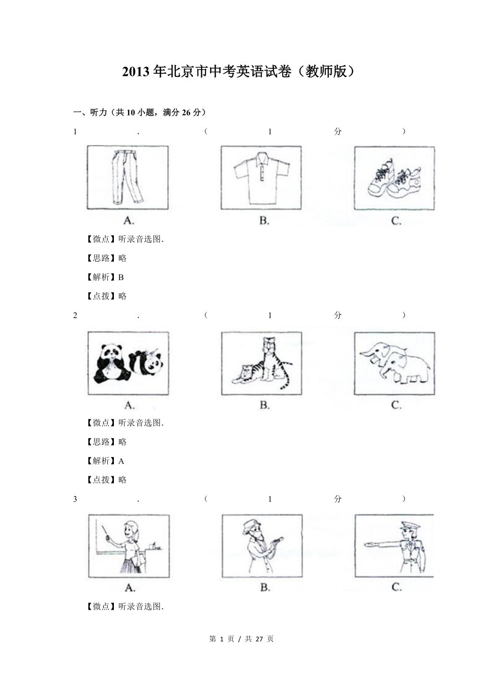 2013年北京市中考英语试题（解析版）.pdf_第1页
