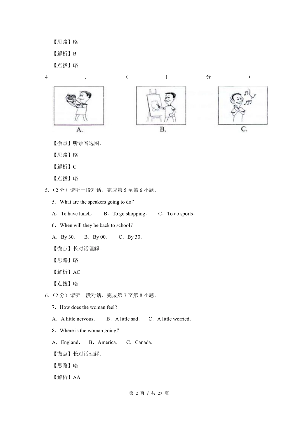 2013年北京市中考英语试题（解析版）.pdf_第2页