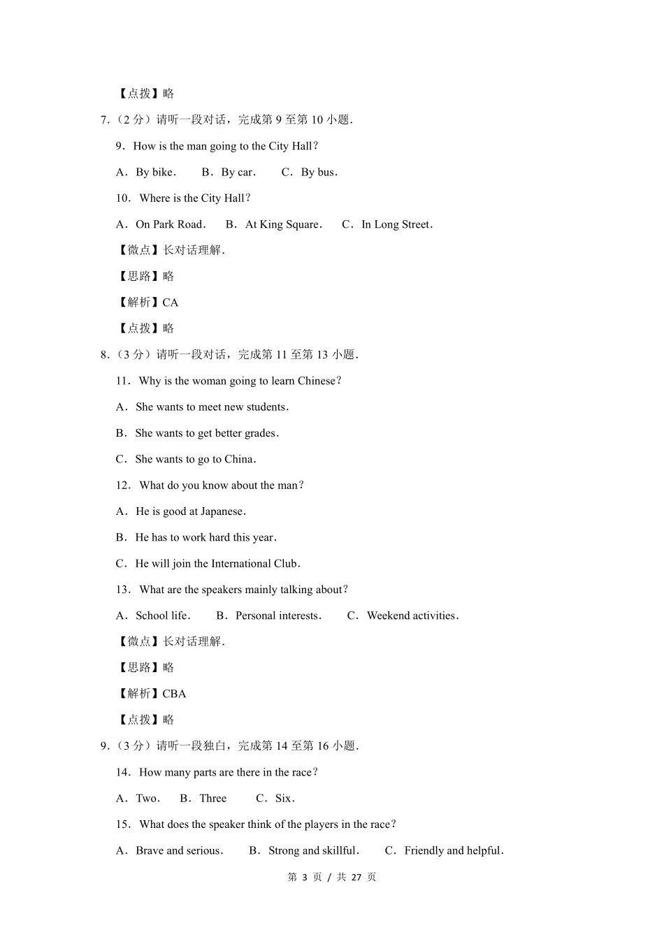 2013年北京市中考英语试题（解析版）.pdf_第3页