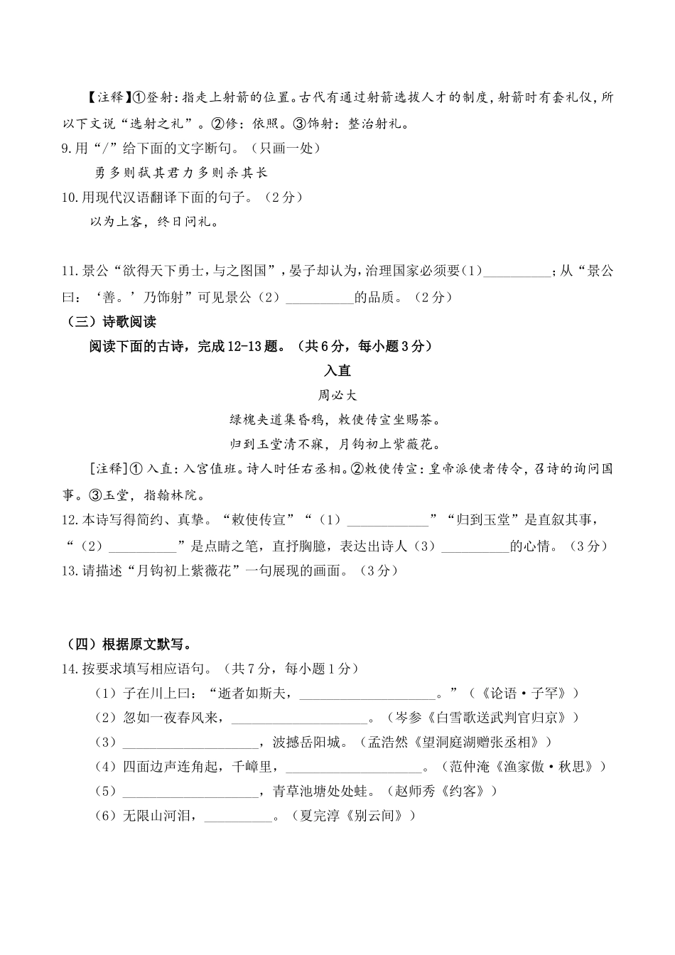 2017年济南中考语文试题及答案.doc_第3页