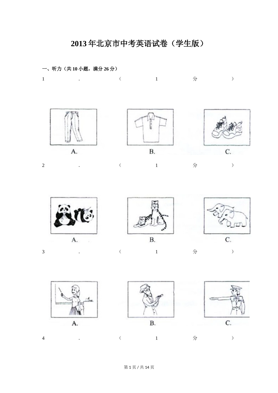 2013年北京市中考英语试题（原卷版）.doc_第1页