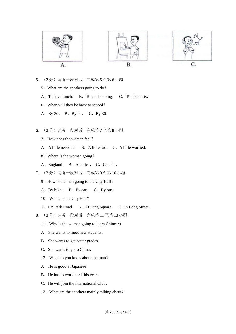 2013年北京市中考英语试题（原卷版）.doc_第2页