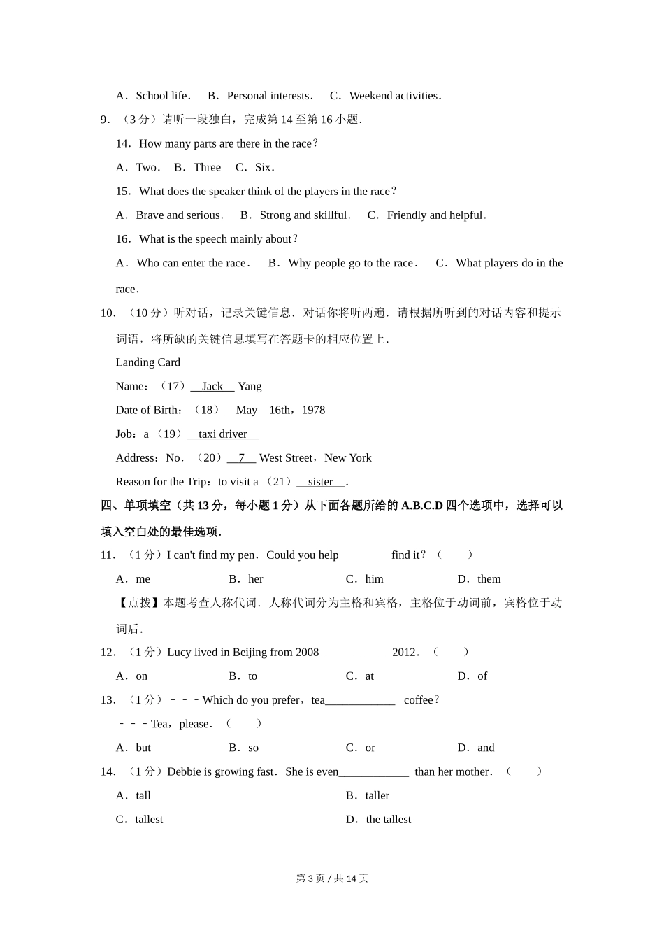 2013年北京市中考英语试题（原卷版）.doc_第3页