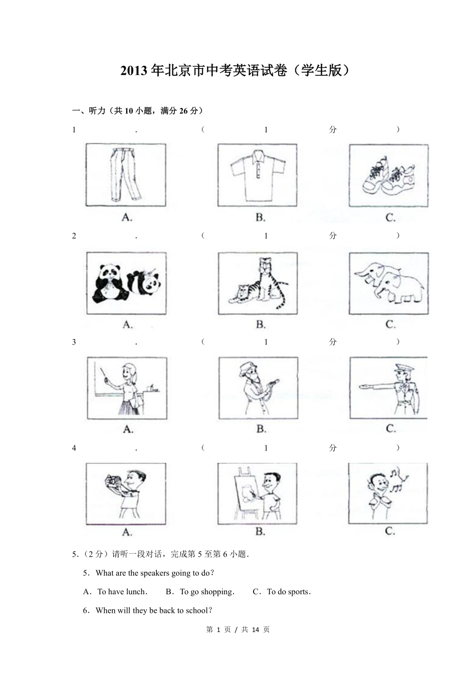 2013年北京市中考英语试题（原卷版）.pdf_第1页