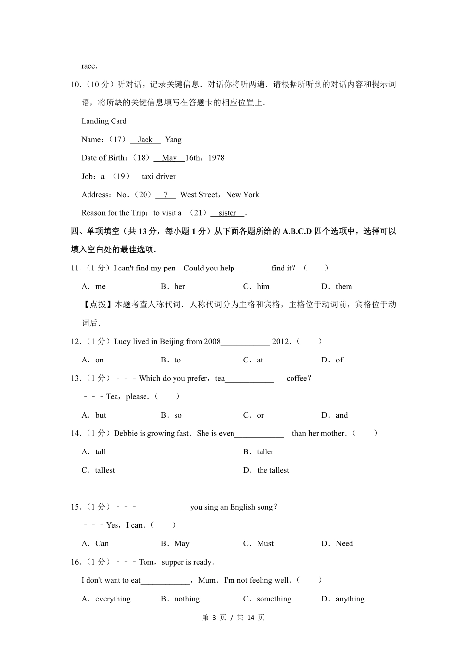 2013年北京市中考英语试题（原卷版）.pdf_第3页