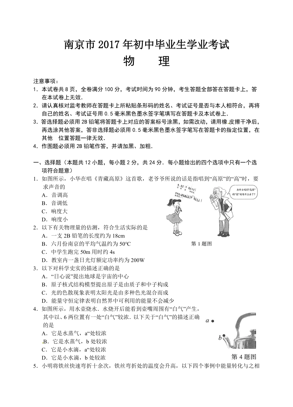 2017年江苏南京市中考物理试卷及答案.pdf_第1页