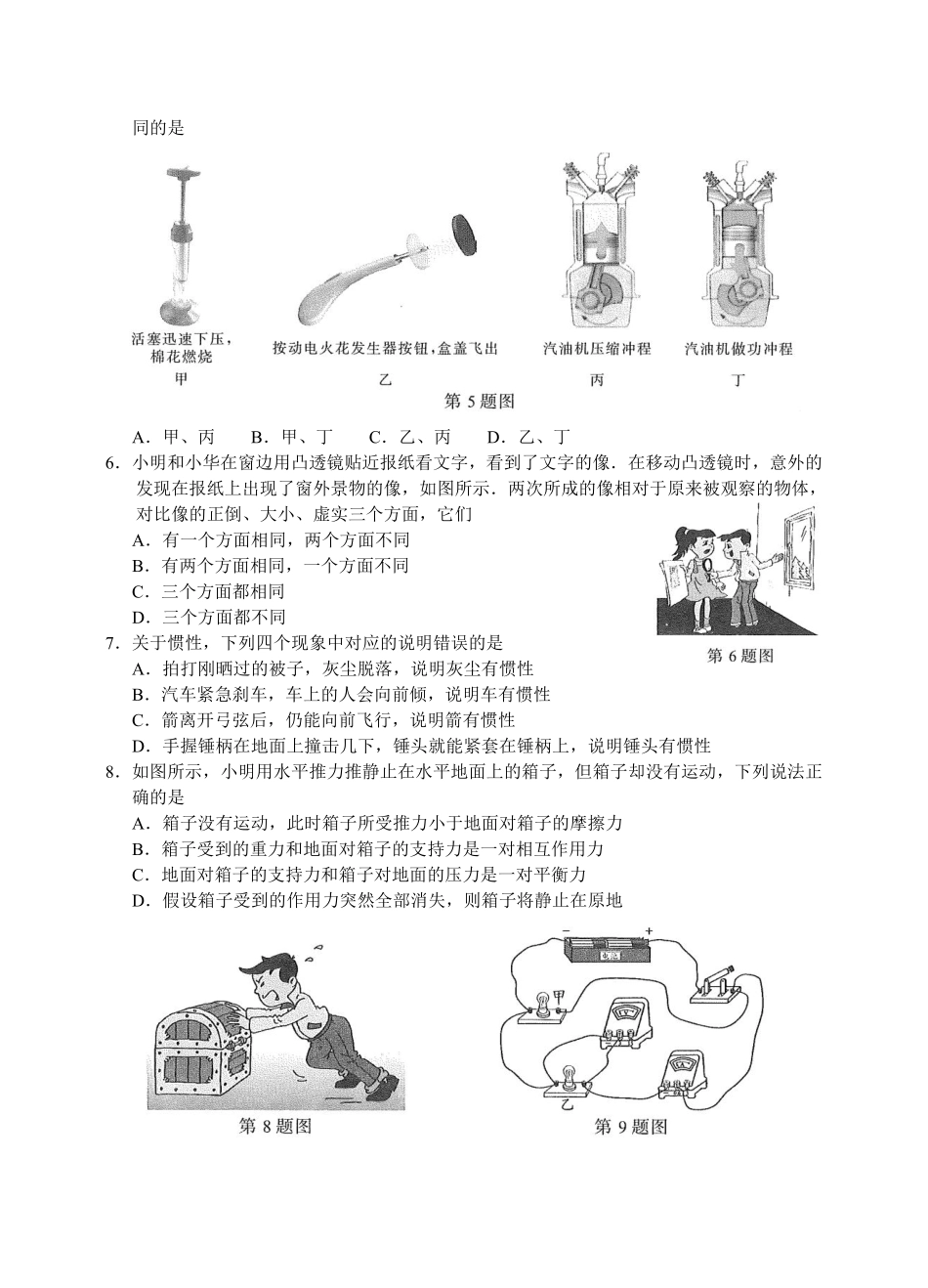 2017年江苏南京市中考物理试卷及答案.pdf_第2页