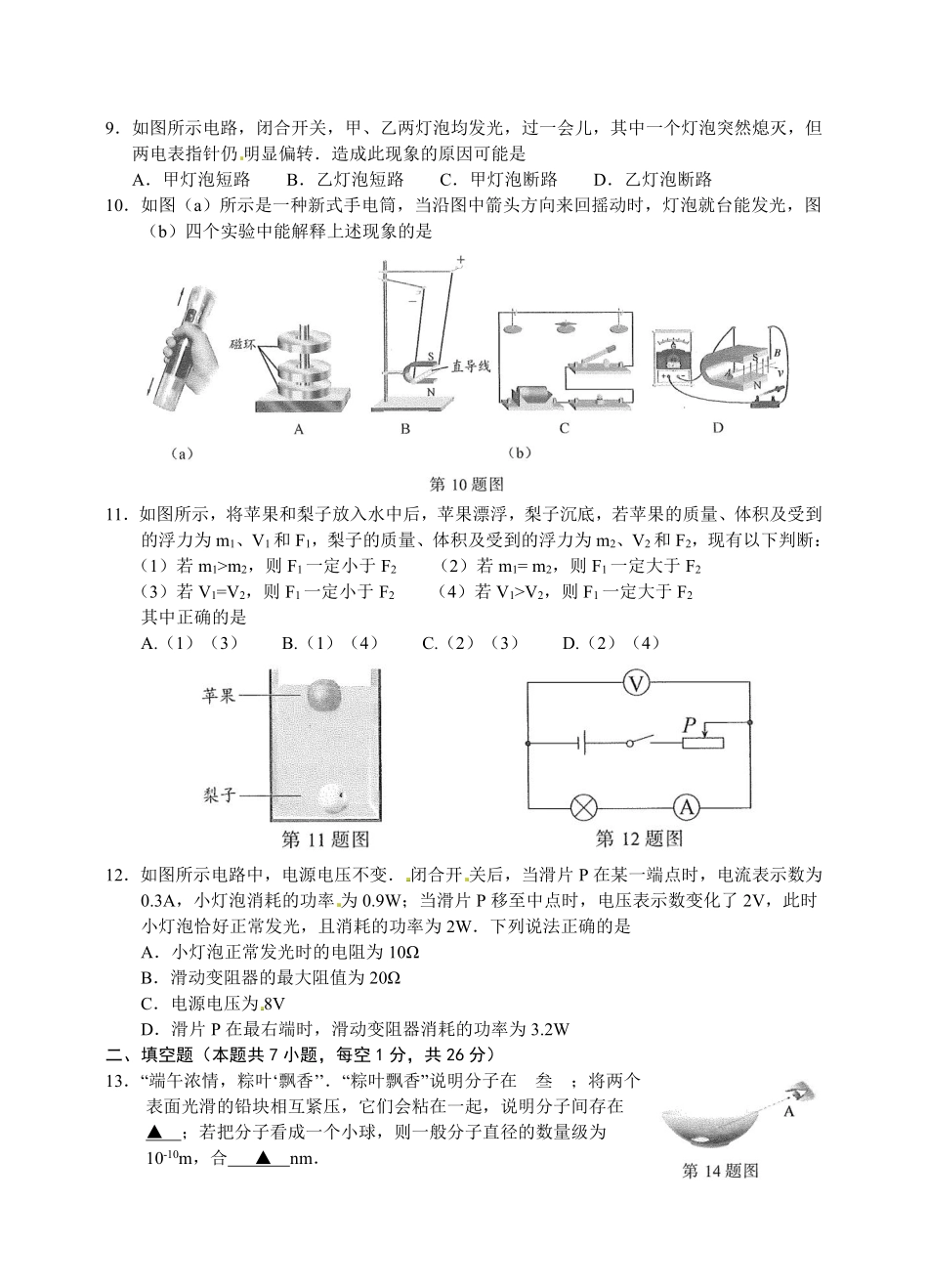 2017年江苏南京市中考物理试卷及答案.pdf_第3页