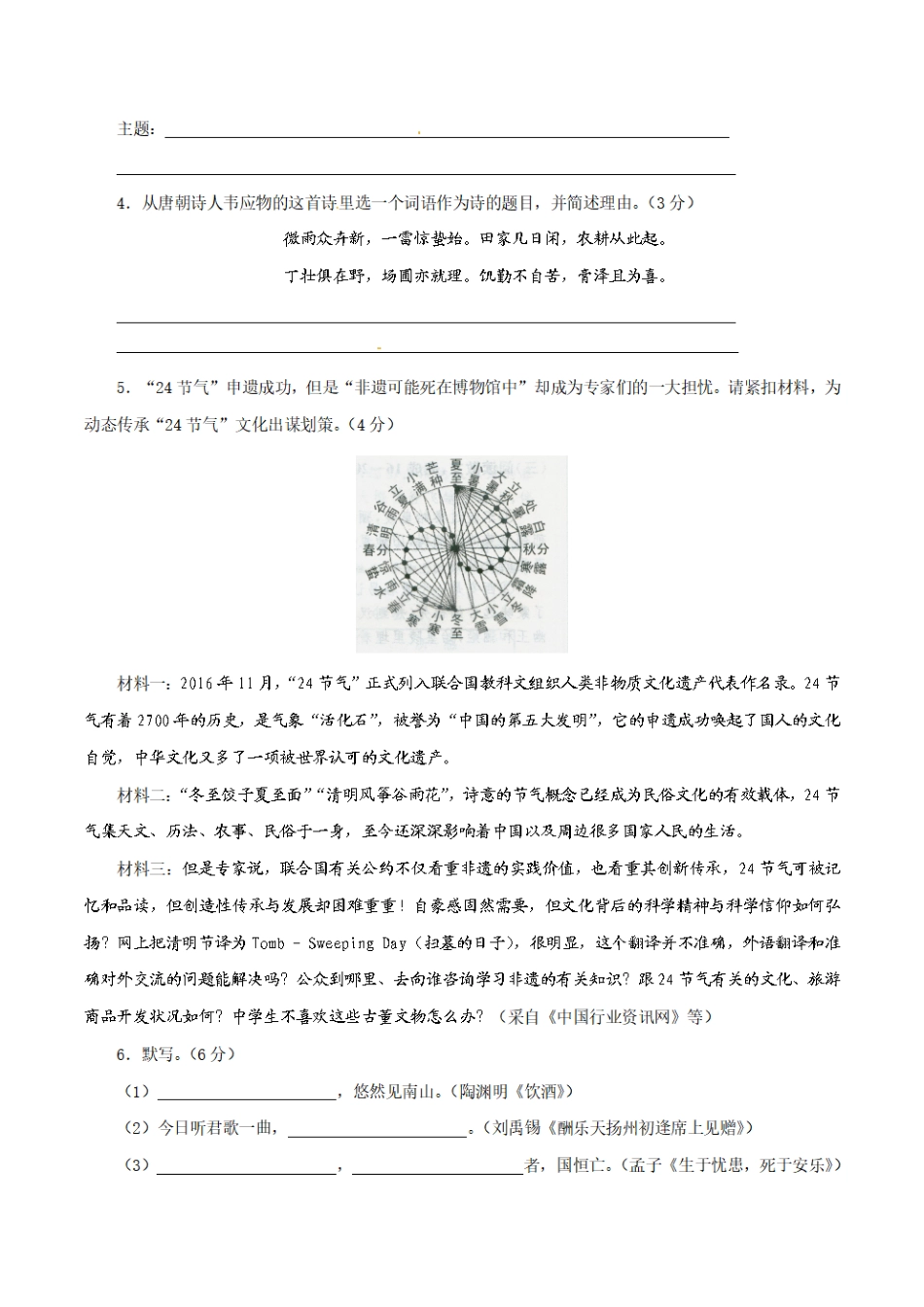 2017年江苏省常州市中考语文试卷及答案(1).pdf_第2页