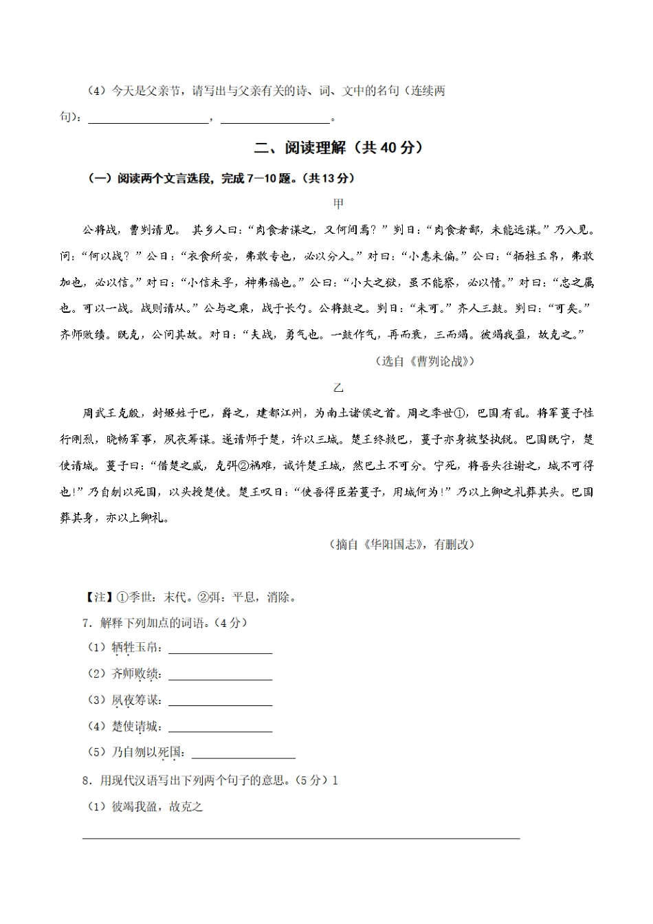 2017年江苏省常州市中考语文试卷及答案(1).pdf_第3页