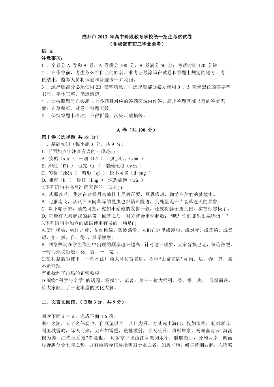 2013年成都市中考语文试题及答案.pdf_第1页