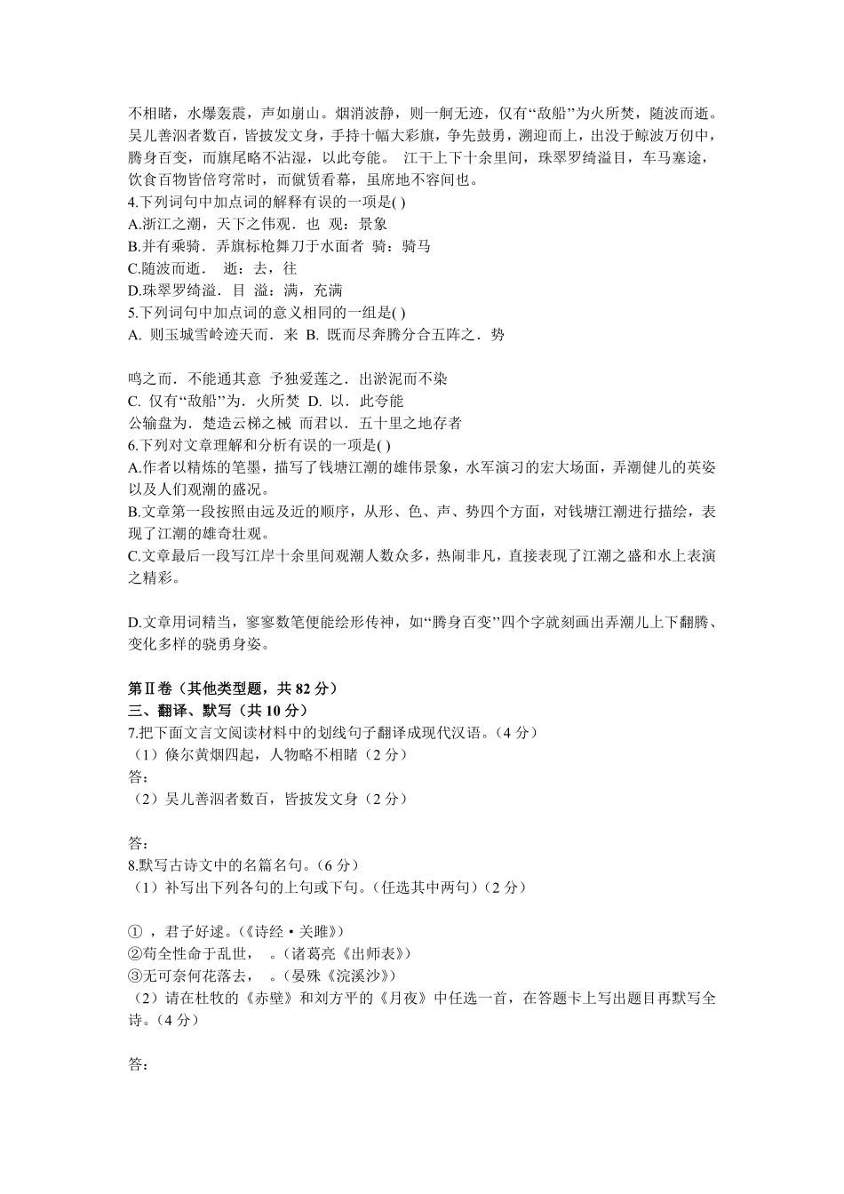 2013年成都市中考语文试题及答案.pdf_第2页