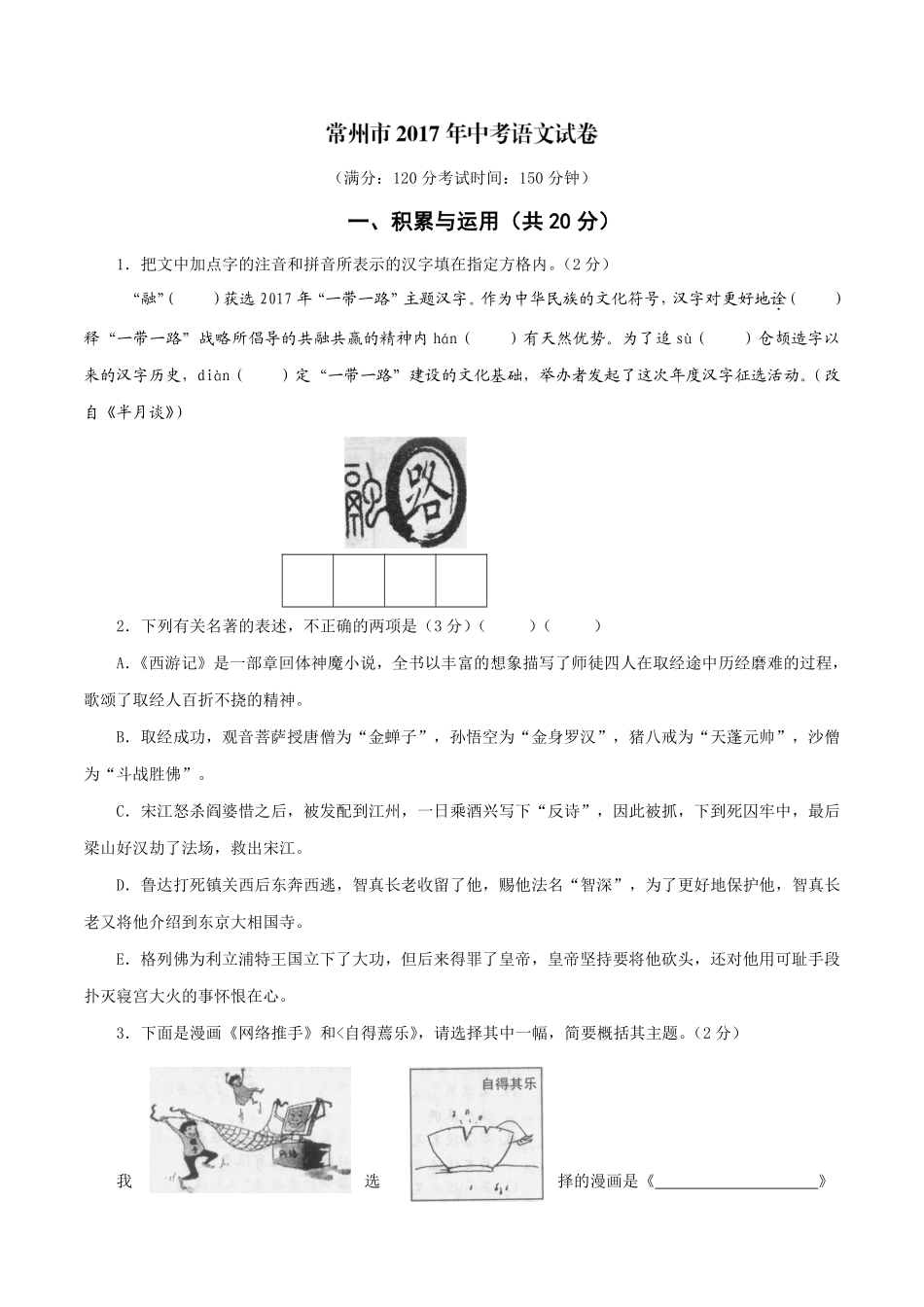 2017年江苏省常州市中考语文试卷及答案.pdf_第1页