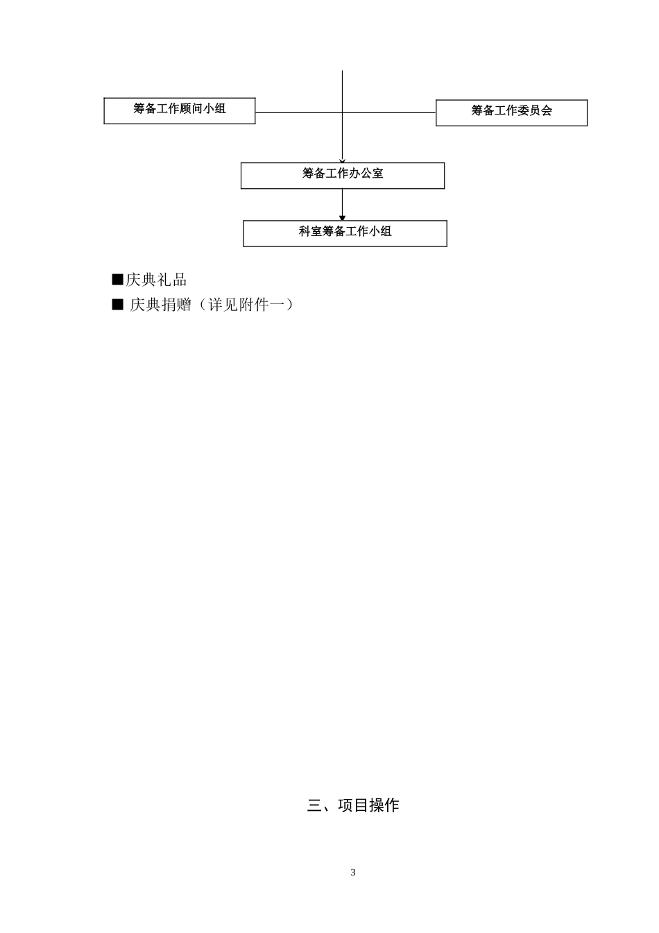 区医院65周年策划方案(送审稿).doc_第3页