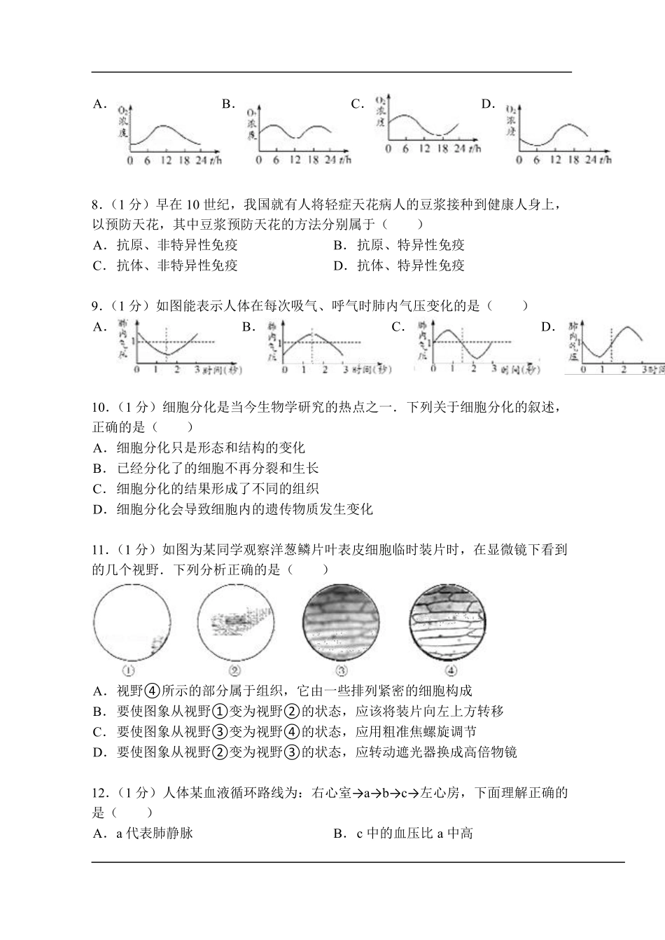 2013年德州市中考生物试题及答案.pdf_第2页